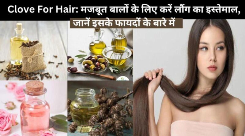 cloves for hair growth in hindi