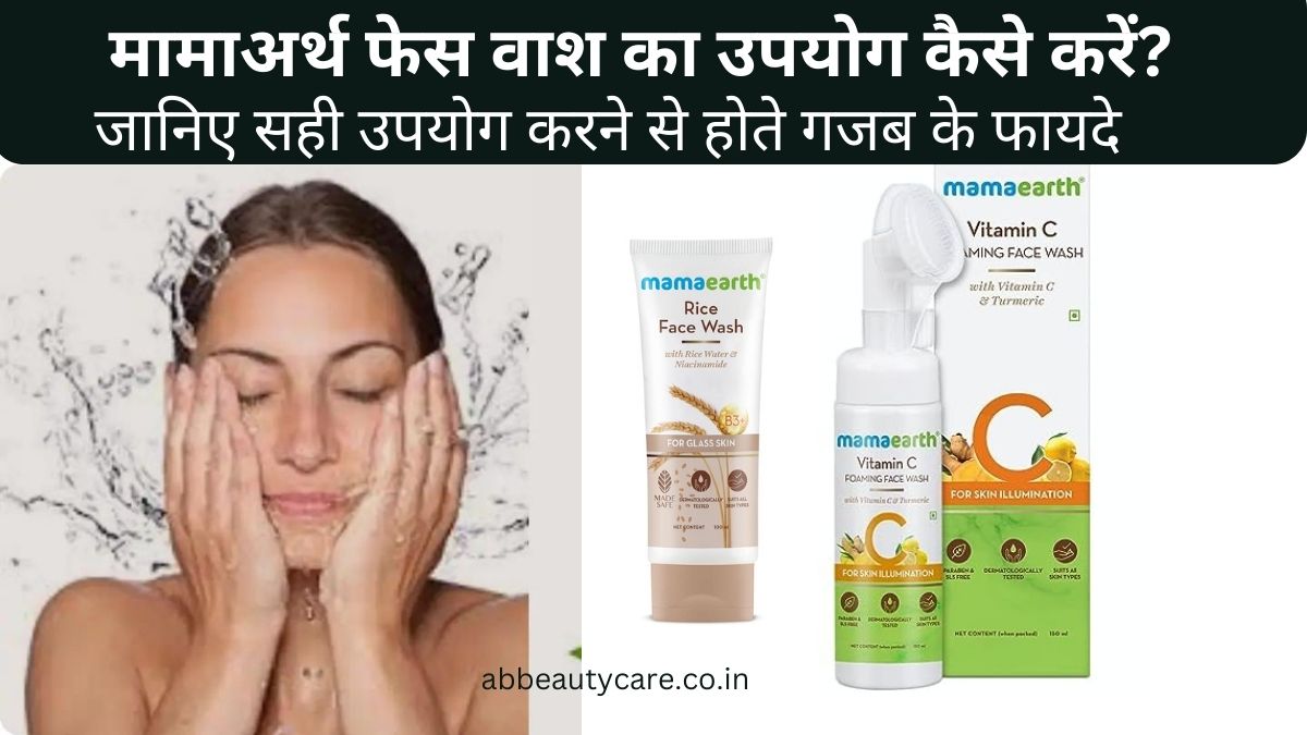 mamaearth face wash benefits in hindi