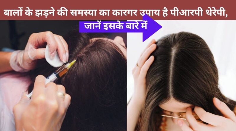 What is prp hair treatment and what are its benefits